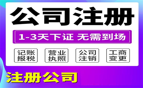 杭州代理注冊記賬公司 