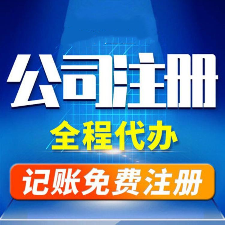 注冊公司浙江和杭州的區別是什么 