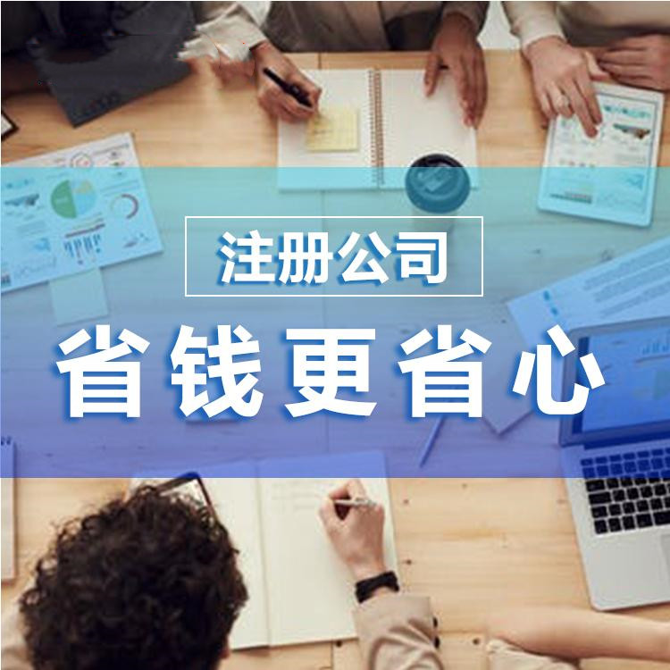 在杭州注冊(cè)一家貿(mào)易公司要多少錢(qián)？